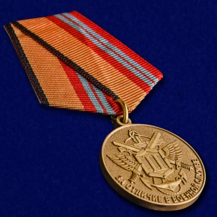 Медаль МО РФ "За отличие в военной службе" II степени в наградной коробке от Военпро