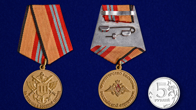 Заказать медаль МО РФ "За отличие в военной службе" II степени в наградной коробке
