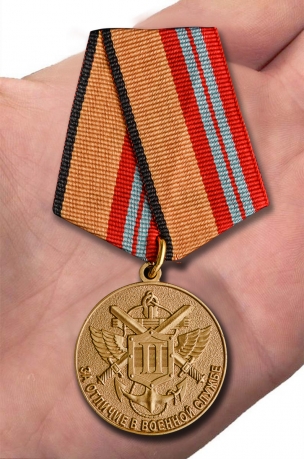 Медаль МО РФ "За отличие в военной службе" II степени в наградной коробке с доставкой