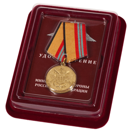 Медаль МО РФ "За отличие в военной службе" II степени в наградной коробке