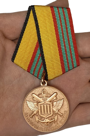 Медаль МО РФ "За отличие в военной службе" III степени с доставкой