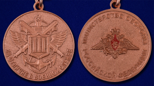 Медаль МО РФ "За отличие в военной службе" III степени в наградном футляре - аверс и реверс