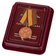 Медаль МО РФ "За отличие в военной службе" III степени в наградном футляре