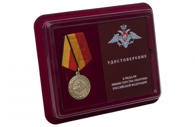 Медаль МО РФ За отличное окончание военного ВУЗа =- в футляре с удостоверением