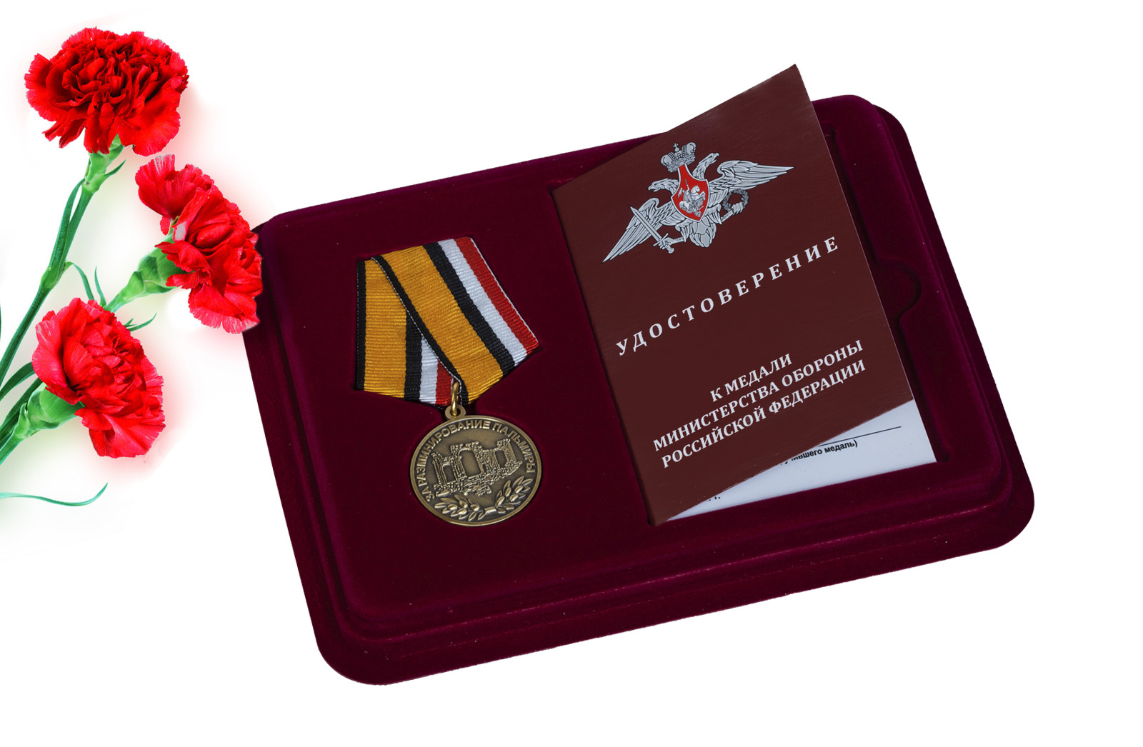 Медаль МО РФ "За разминирование Пальмиры" купить по демократичной цене