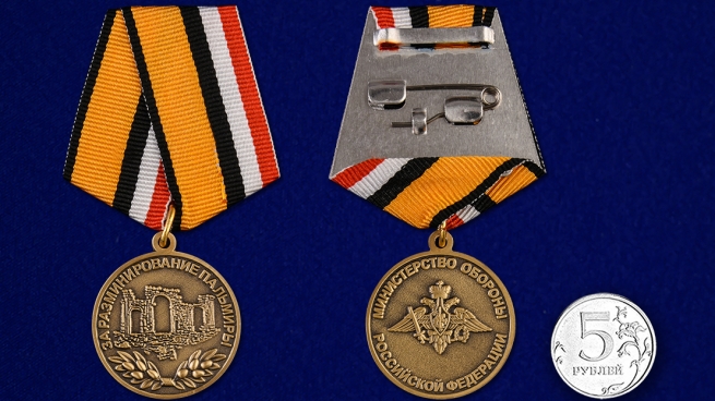Медаль МО РФ За разминирование Пальмиры - сравнительный вид