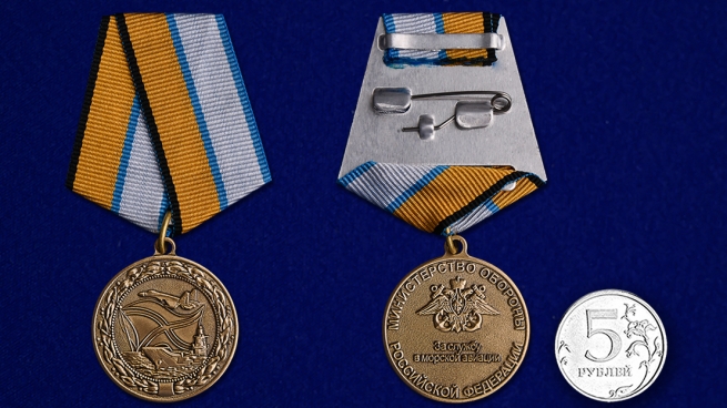 Медаль МО РФ "За службу в морской авиации" в футляре с пластиковой крышкой - сравнительный вид