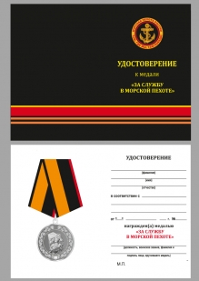 Купить медаль МО РФ за службу в морской пехоте в футляре из бордового флока