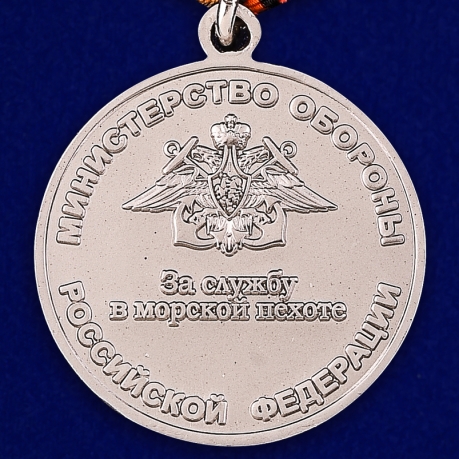 Медаль МО РФ за службу в морской пехоте в футляре из бордового флока - общий вид