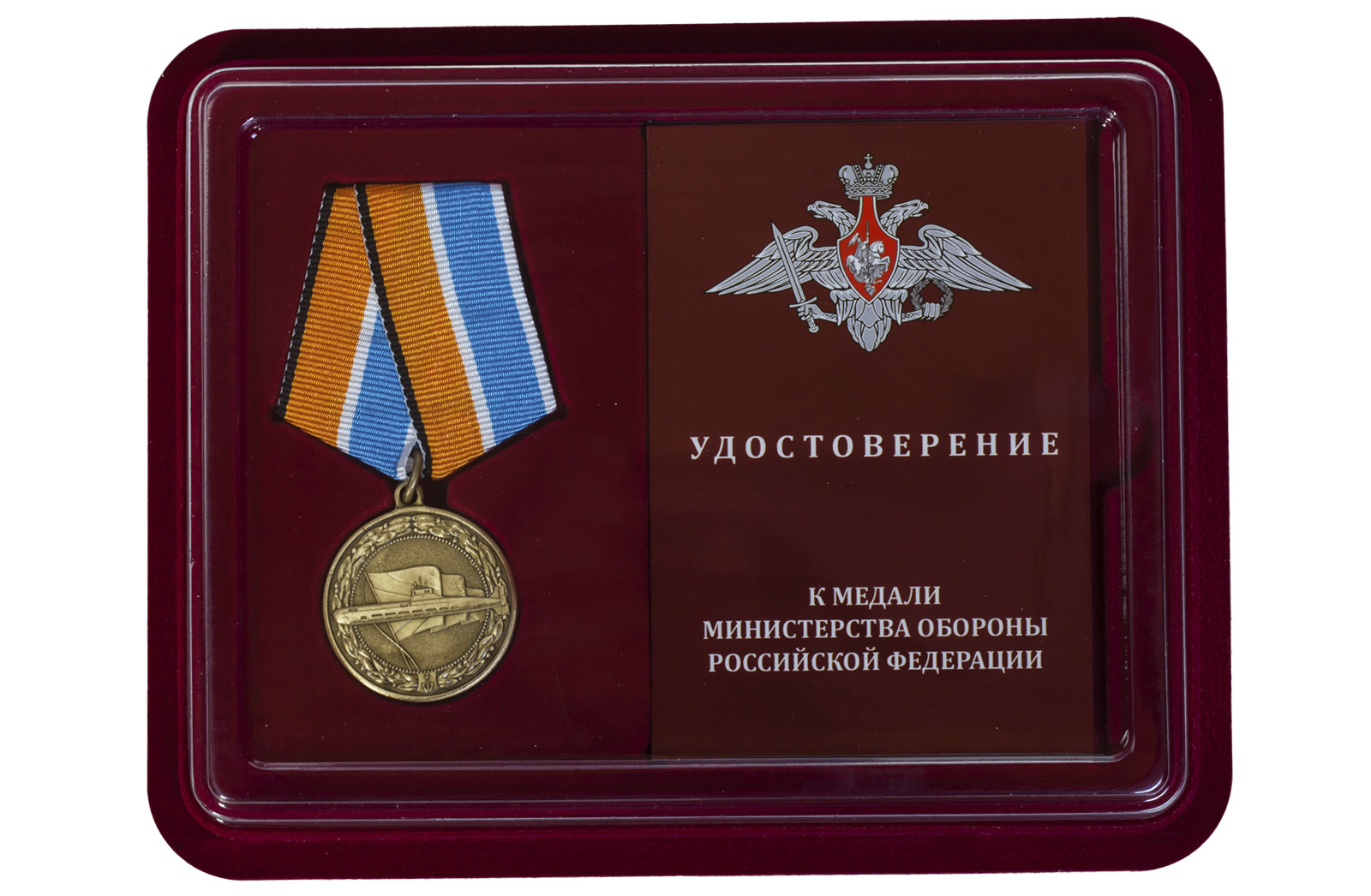 Купить медаль МО РФ За службу в подводных силах оптом или в розницу