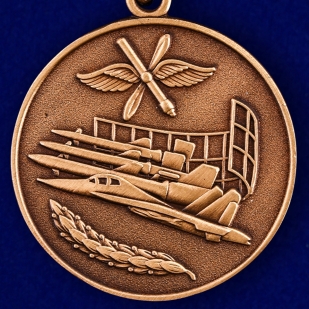 Медаль «За службу в ВВС»  МО РФ