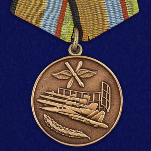 Медаль "За службу в Военно-воздушных силах"  МО РФ