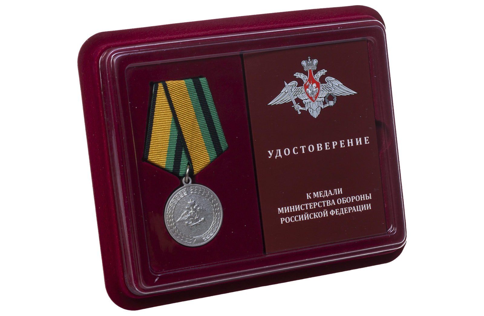 Купить медаль МО РФ За службу в железнодорожных войсках с доставкой в ваш город