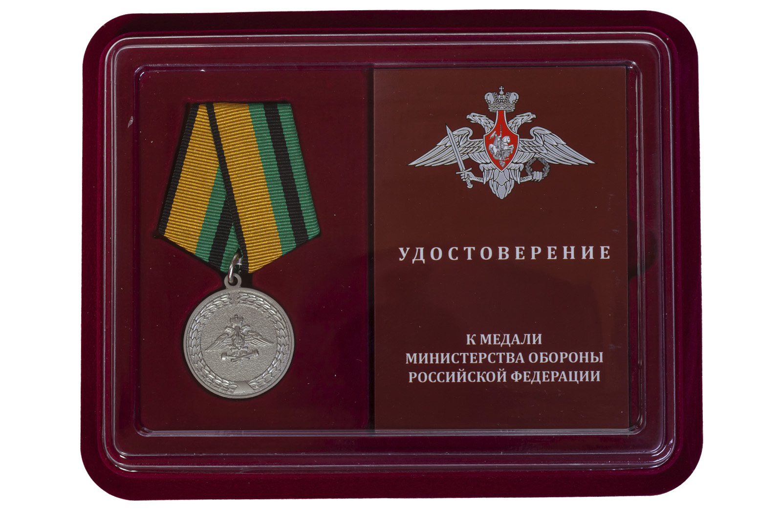 Купить медаль МО РФ За службу в железнодорожных войсках по лучшей цене