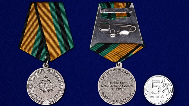Медаль МО РФ За службу в железнодорожных войсках - сравнительный вид