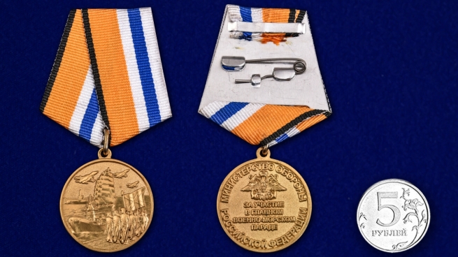 Медаль МО РФ За участие в Главном военно-морском параде - сравнительный вид
