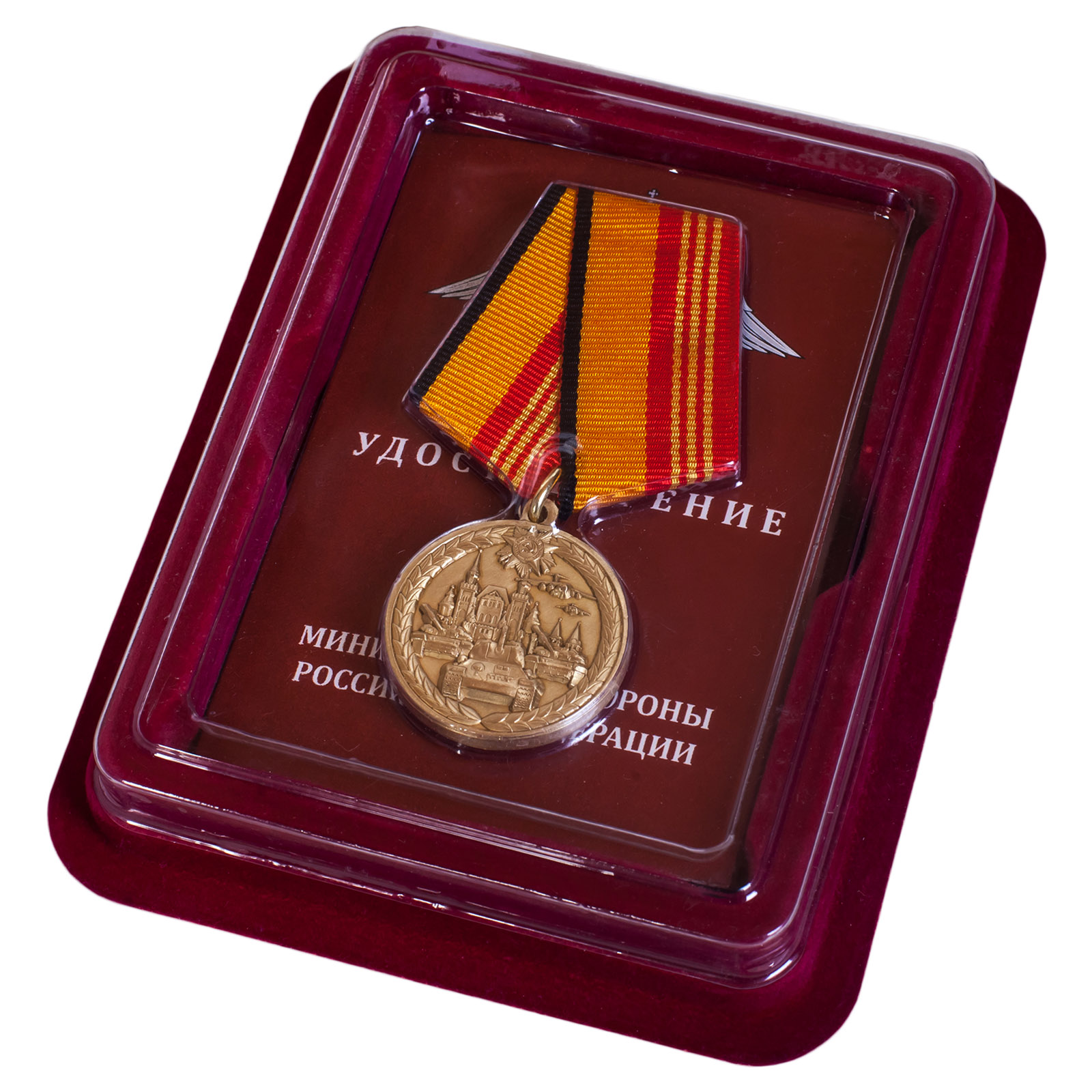 Купить медаль МО РФ За участие в военном параде в ознаменование 75-летия Победы в ВОВ в подарок онлайн