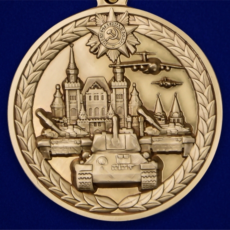 Медаль МО РФ За участие в военном параде в ознаменование 75-летия Победы в ВОВ