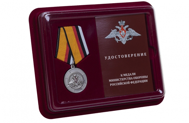 Медаль МО РФ За усердие при выполнении задач инженерного обеспечения - в футляре с удостоверением