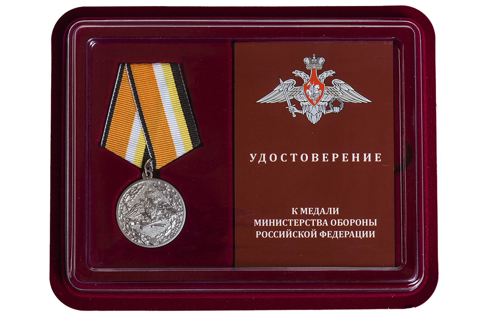 Медаль МО РФ За усердие при выполнении задач радиационной, химической и биологической защиты купить с доставкой