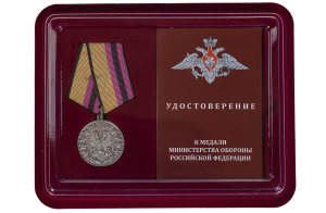 Медаль МО РФ "За усердие в обеспечении безопасности дорожного движения"