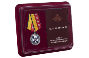 Медаль МО РФ За воинскую доблесть 2 степени - в футляре с удостоверением