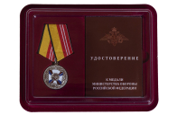 Медаль МО РФ "За воинскую доблесть" 2 степени