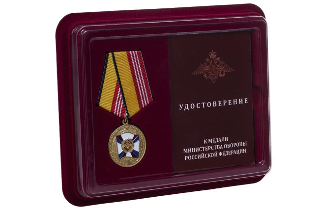 Медаль МО РФ За воинскую доблесть 3 степени - в футляре с удостоверением