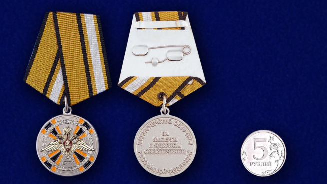Заказать медаль МО РФ "За заслуги в ядерном обеспечении" в футляре с удостоверением