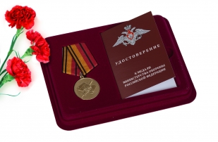 Медаль МО России 200 лет Военно-научному комитету ВС РФ