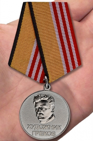 Медаль МО России Художник Греков - вид на ладони