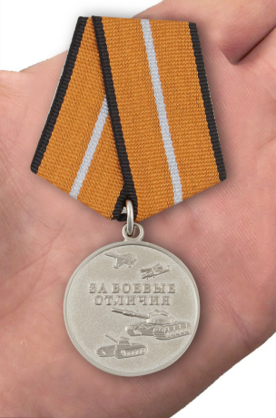 Медаль МО России За боевые отличия - вид на ладонои