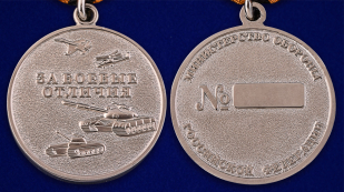 Медаль МО России За боевые отличия - аверс и реверс