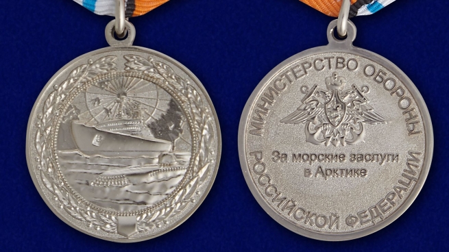 Медаль МО России "За морские заслуги в Арктике" в оригинальном футляре в прозрачной крышкой - аверс и реверс