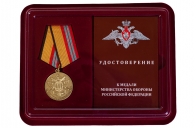 Медаль МО России За отличие в военной службе II степени - в футляре