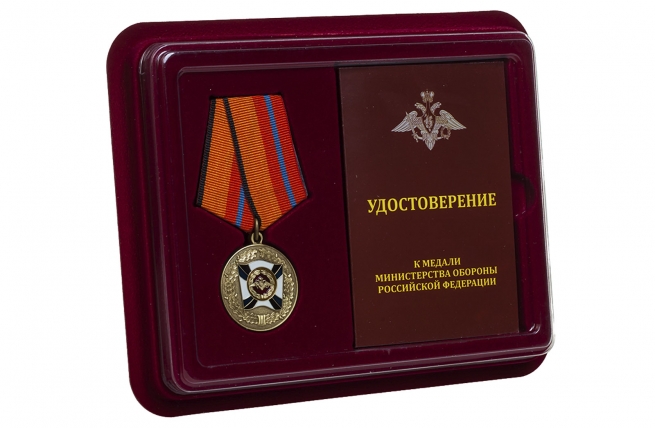 Медаль МО России За трудовую доблесть - в футляре с удостоверением 