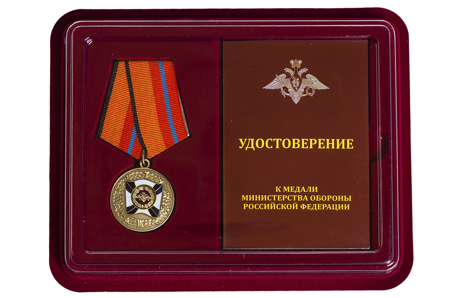 Медаль МО России За трудовую доблесть купить в подарок
