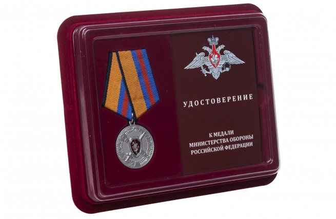 Медаль МО России За заслуги в обеспечении законности и правопорядка - в футляре с удостоверением