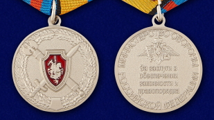 Медаль МО России За заслуги в обеспечении законности и правопорядка - аверс и реверс