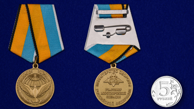 Заказать медаль МО "Участнику миротворческой операции" в наградном футляре