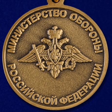 Медаль МО "За разминирование Пальмиры" в наградном футляре по выгодной цене