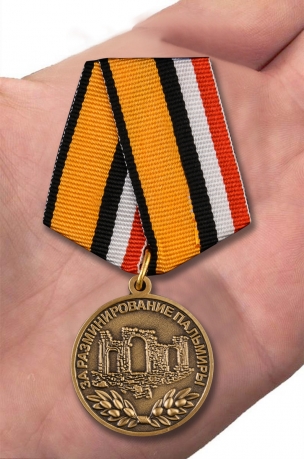 Медаль МО "За разминирование Пальмиры" в наградном футляре с доставкой