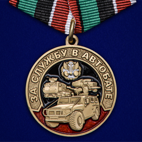 Медаль За службу в Автобате