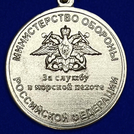 Медаль МО "За службу в морской пехоте"