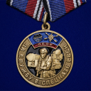 Памятная медаль За службу в спецназе РВСН