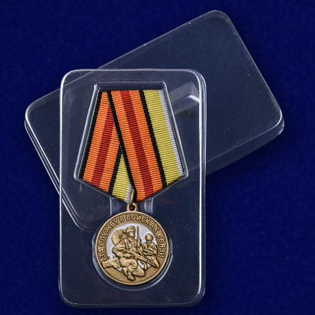 Медаль "За службу в Войсках связи" в футляре