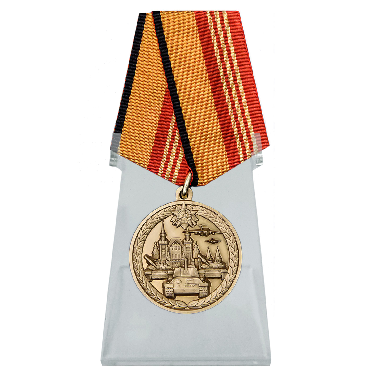 Купить медаль МО За участие в военном параде в ознаменование День Победы в ВОВ на подставке  в подарок