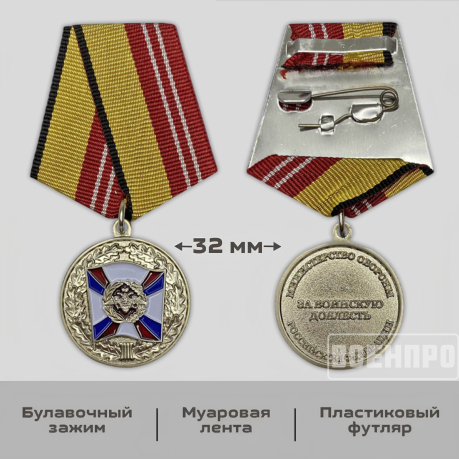 Медаль "За воинскую доблесть" МО РФ 2 степени  