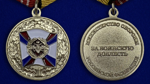 Медаль «За воинскую доблесть» 2 степень - аверс и реверс
