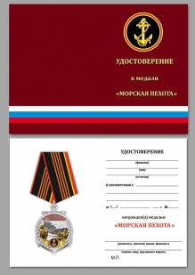 Удостоверение к медали "Морская пехота" в оригинальном футляре из бордового флока